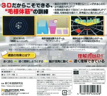 Ryoume de Unou o Kitaeru - 3D Sokudoku Jutsu (Japan) box cover back